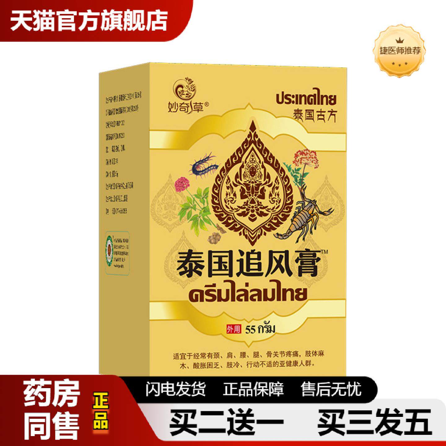 捷医师推荐追风膏缓解肩周颈椎疼痛背痛腰酸肌肉酸痛膏透骨膏四肢