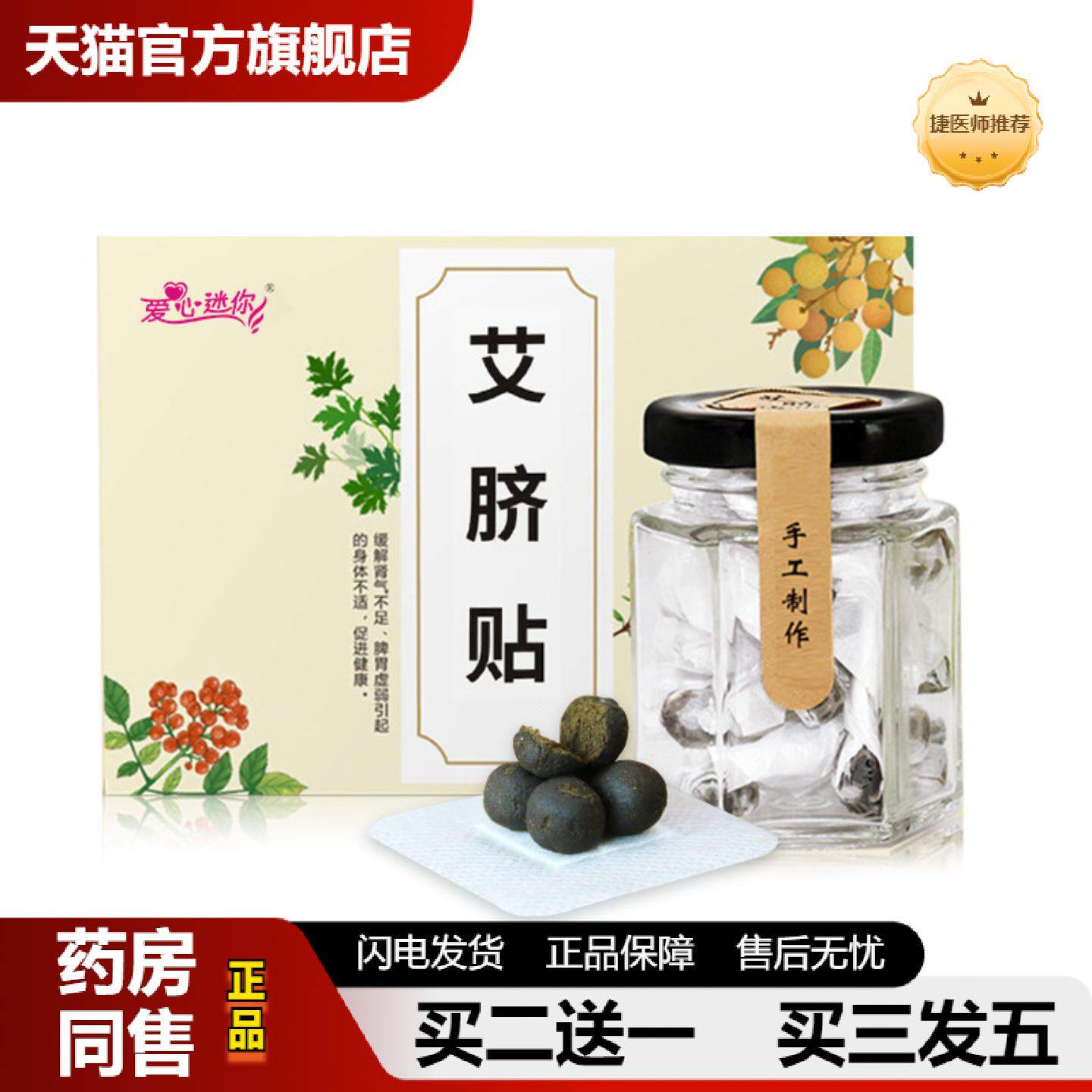 捷医师推荐肚脐贴丸穴位贴艾脐贴寒湿艾草懒人艾灸贴清湿空白贴片