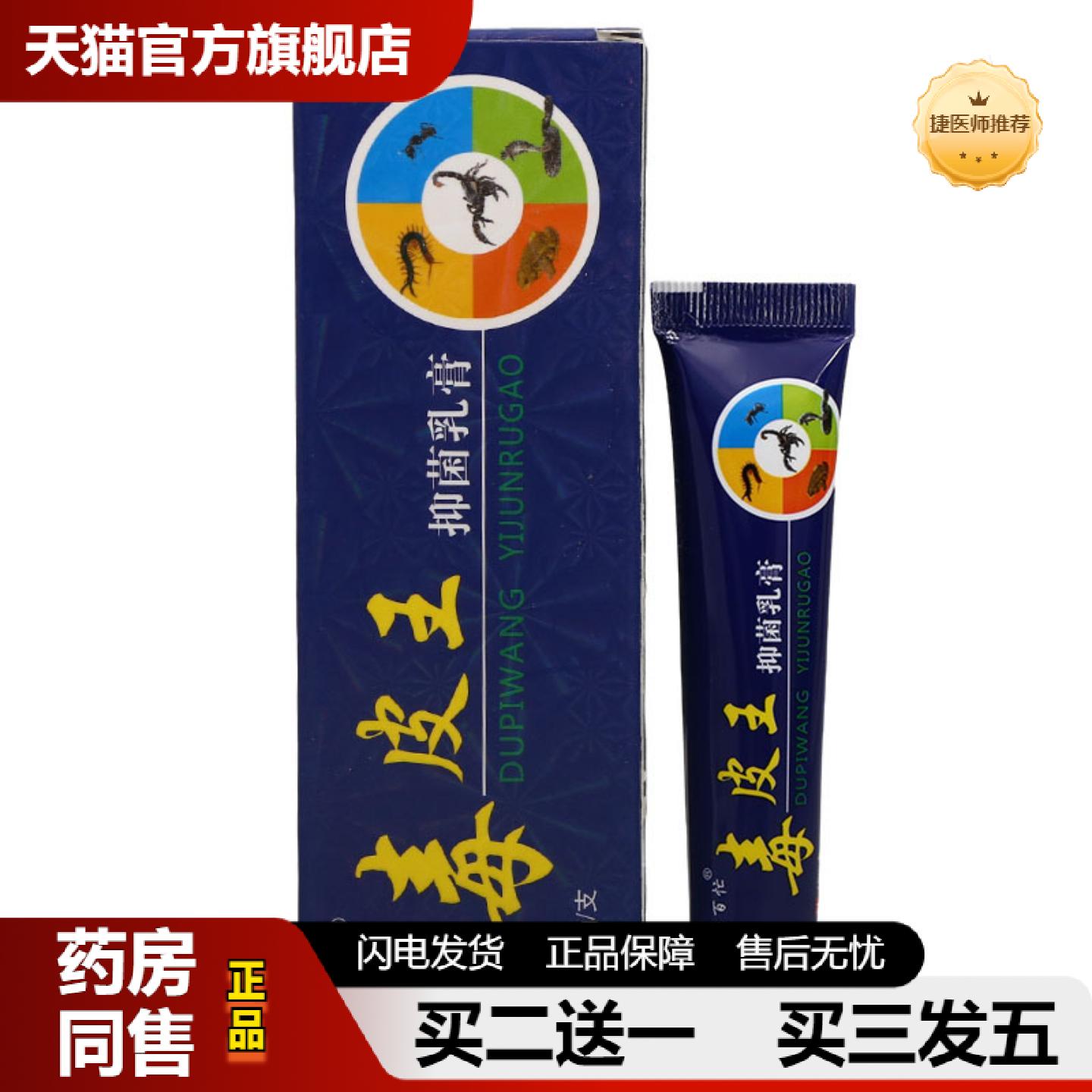 捷医师推荐邦百忙毒皮王乳膏软膏皮肤外用软膏