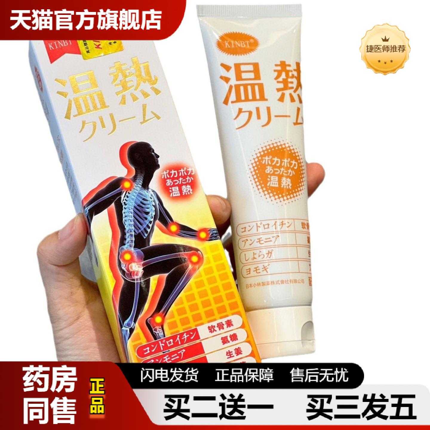 天猫正品KINBT温热膏驱寒湿消富贵包舒经活络关节疼痛体寒受凉120