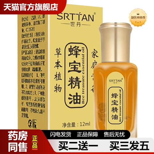 捷医师推荐世丹蜂宝精油按摩舒缓蜂疗灸针灸液肩颈腰膝关节通络掌
