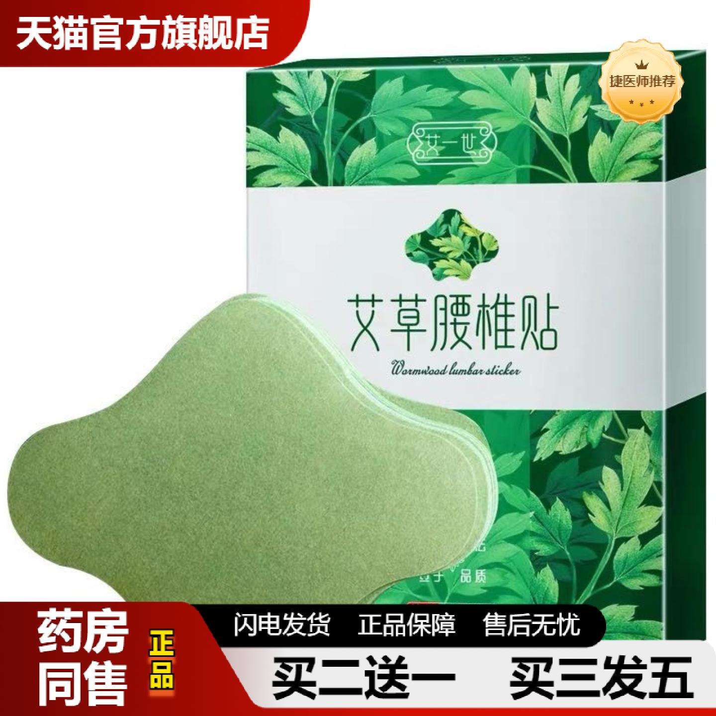 捷医师推荐艾一世艾草腰椎贴艾叶温灸贴背部艾灸贴家用腰部热灸贴