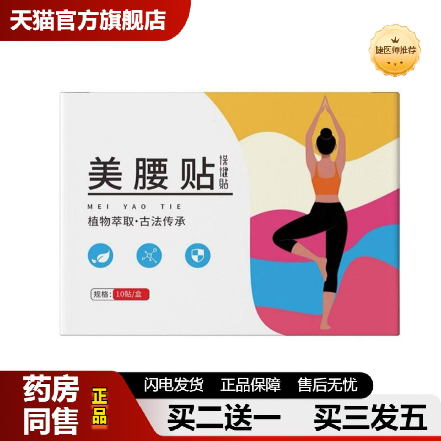 捷医师推荐美腰贴蝶臂贴美腿提拉贴艾草贴修身草本精华艾草热敷贴