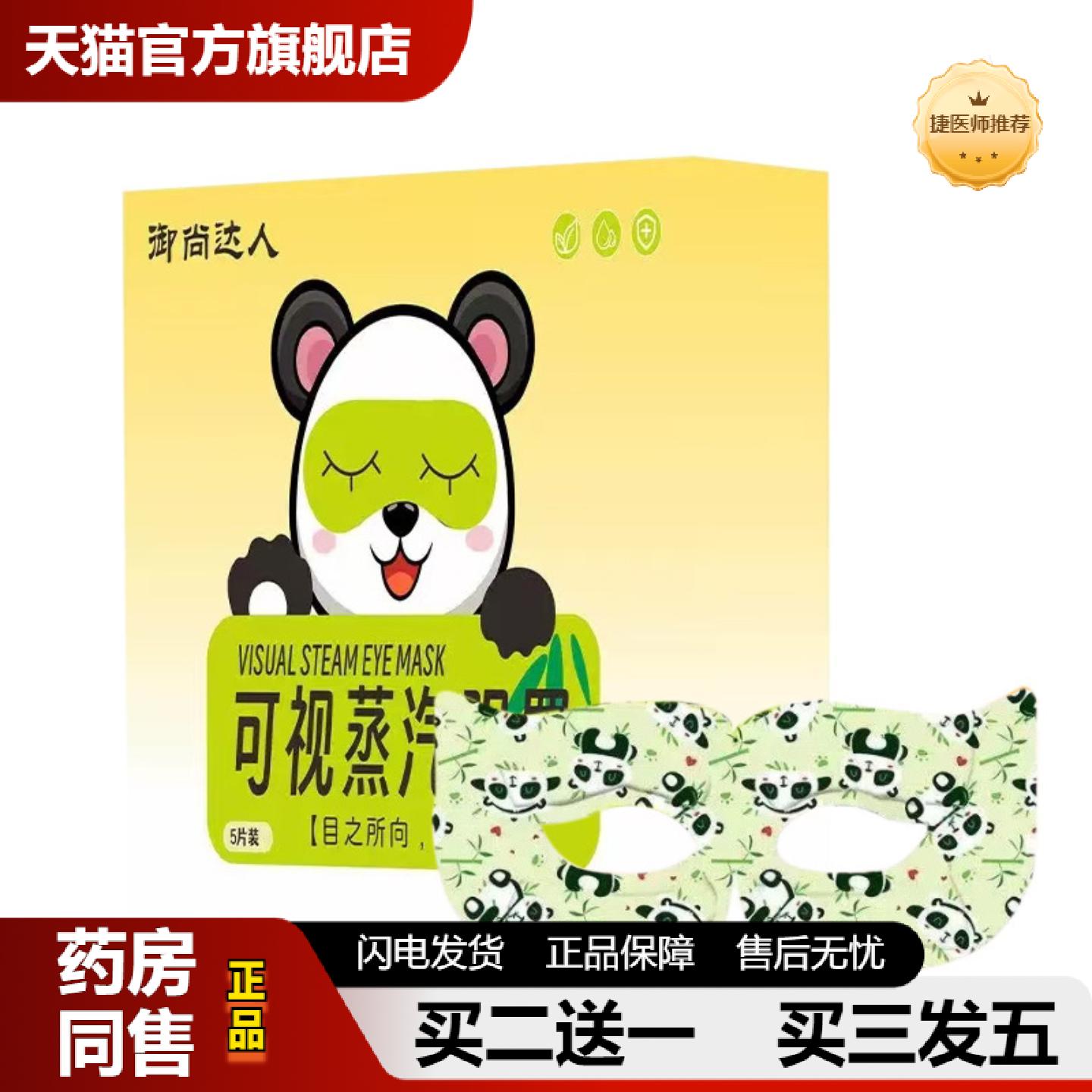 捷医师推荐热敷可视蒸汽眼罩疲劳舒缓不好草本眼部失眠干涩发热无
