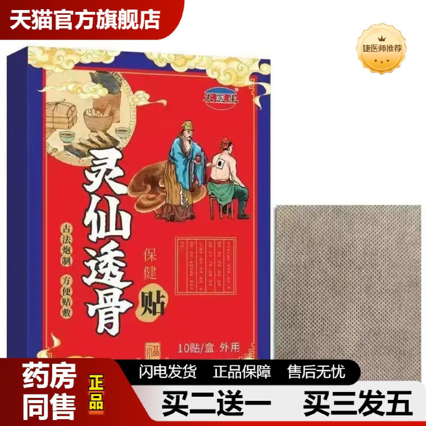 捷医师推荐灵仙透骨贴艾灸贴颈椎肩颈热敷贴发热膝盖贴