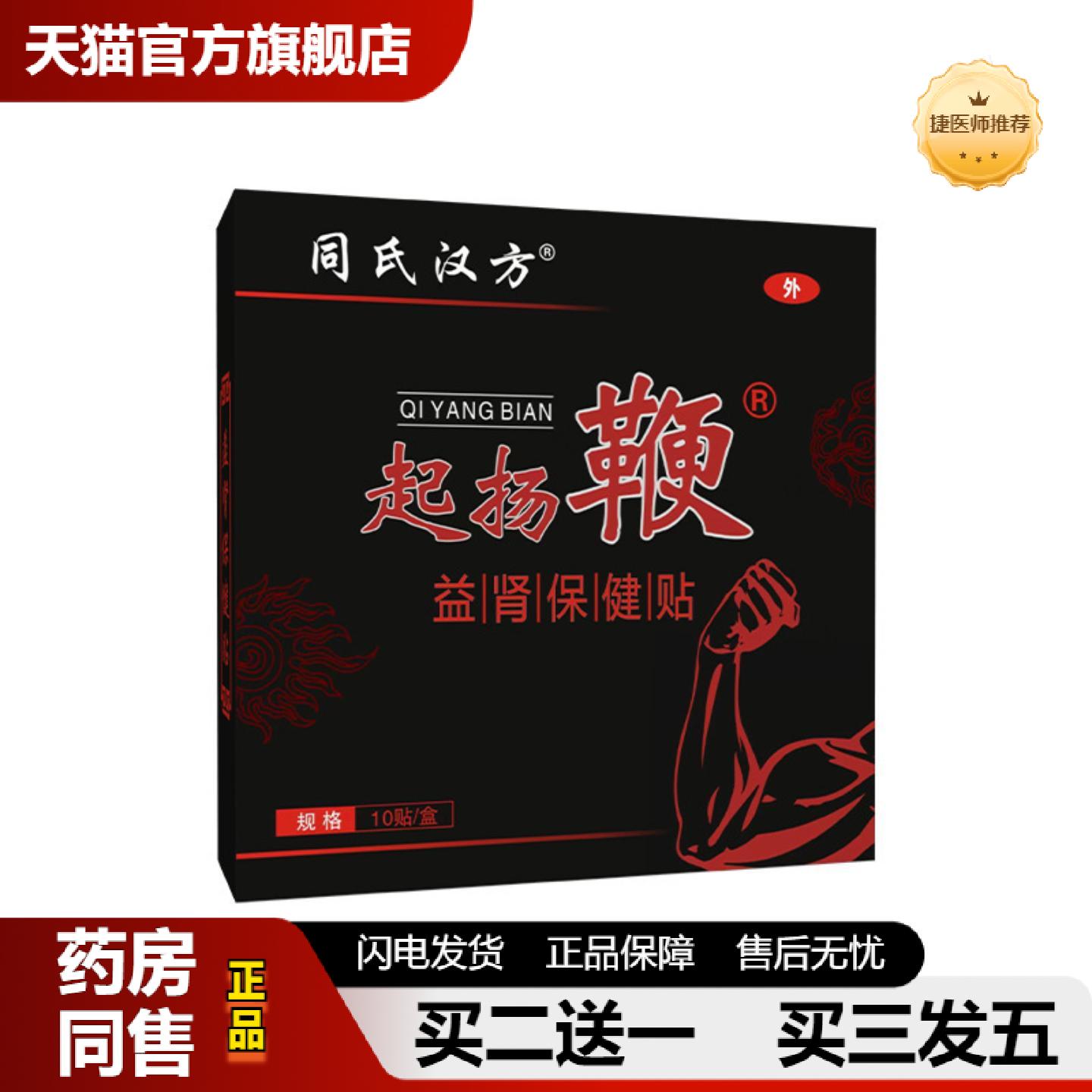 捷医师推荐益肾贴前列贴男用贴肾亏保健贴尿频尿急尿不尽男性贴膏
