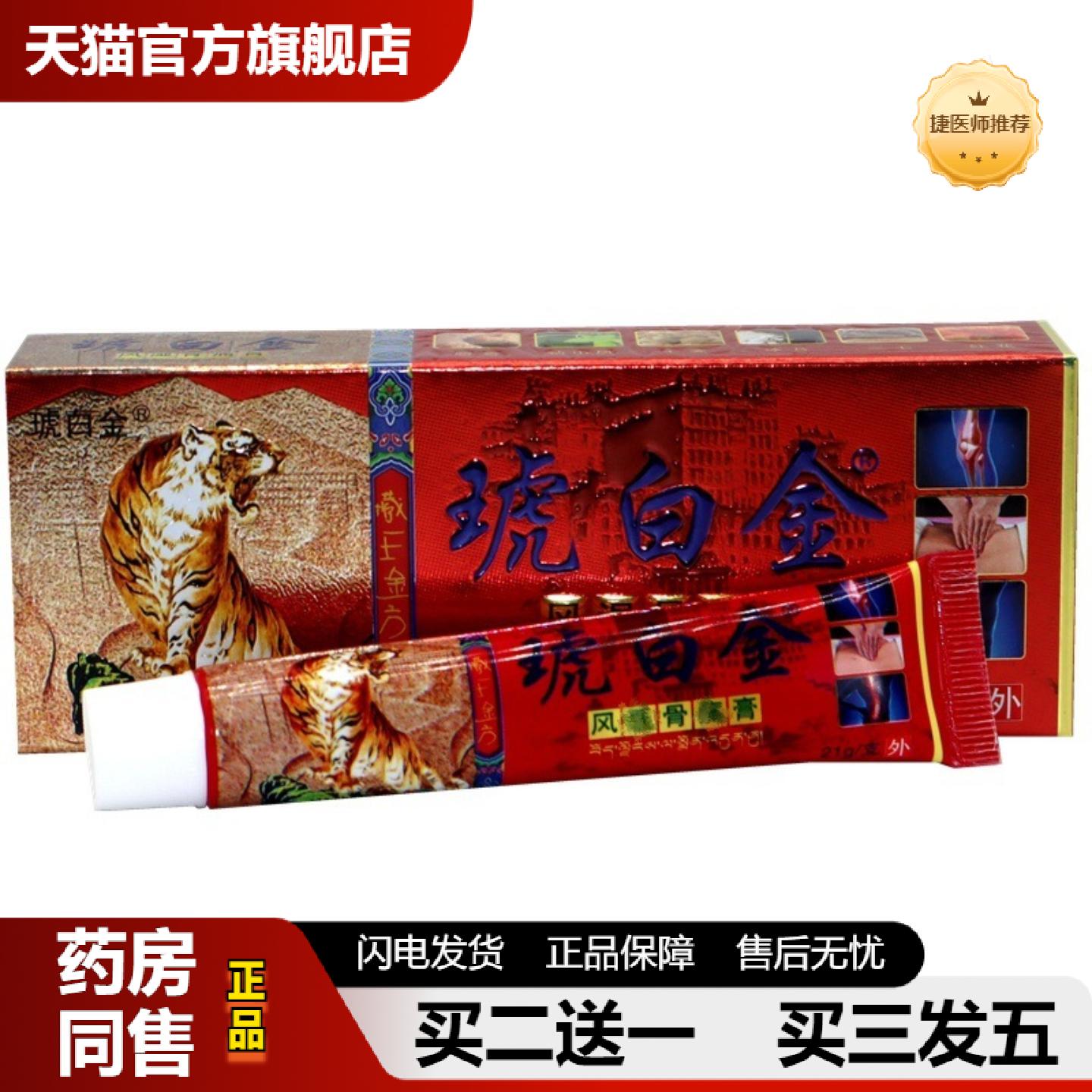 捷医师推荐同友堂琥白金骨腰腿颈椎皮肤外用男女通用骨