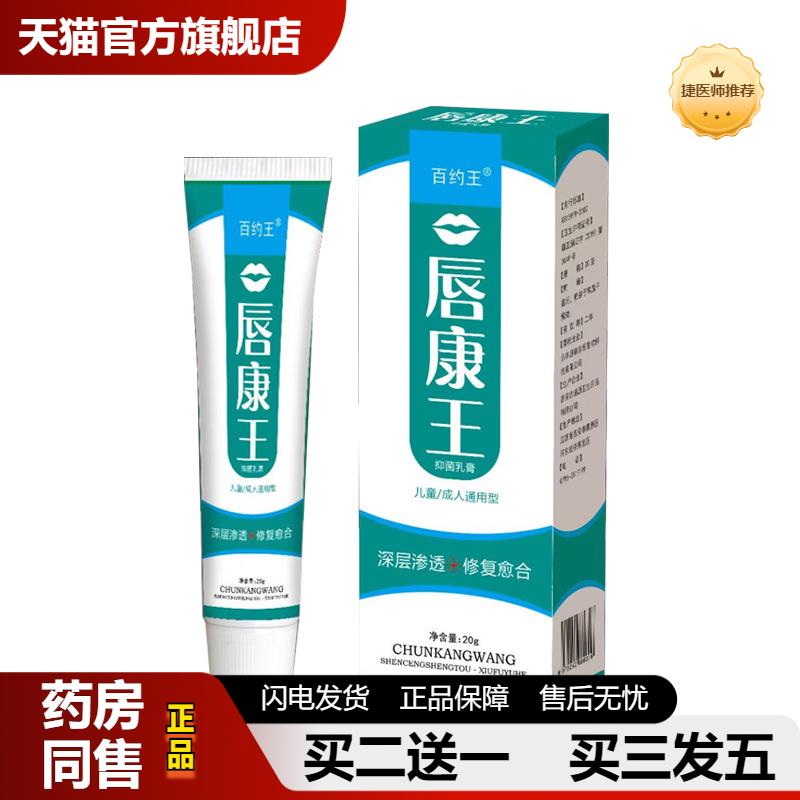 捷医师推荐正品唇康王抑菌乳膏嘴唇干裂脱皮保湿男士女士唇不适膏