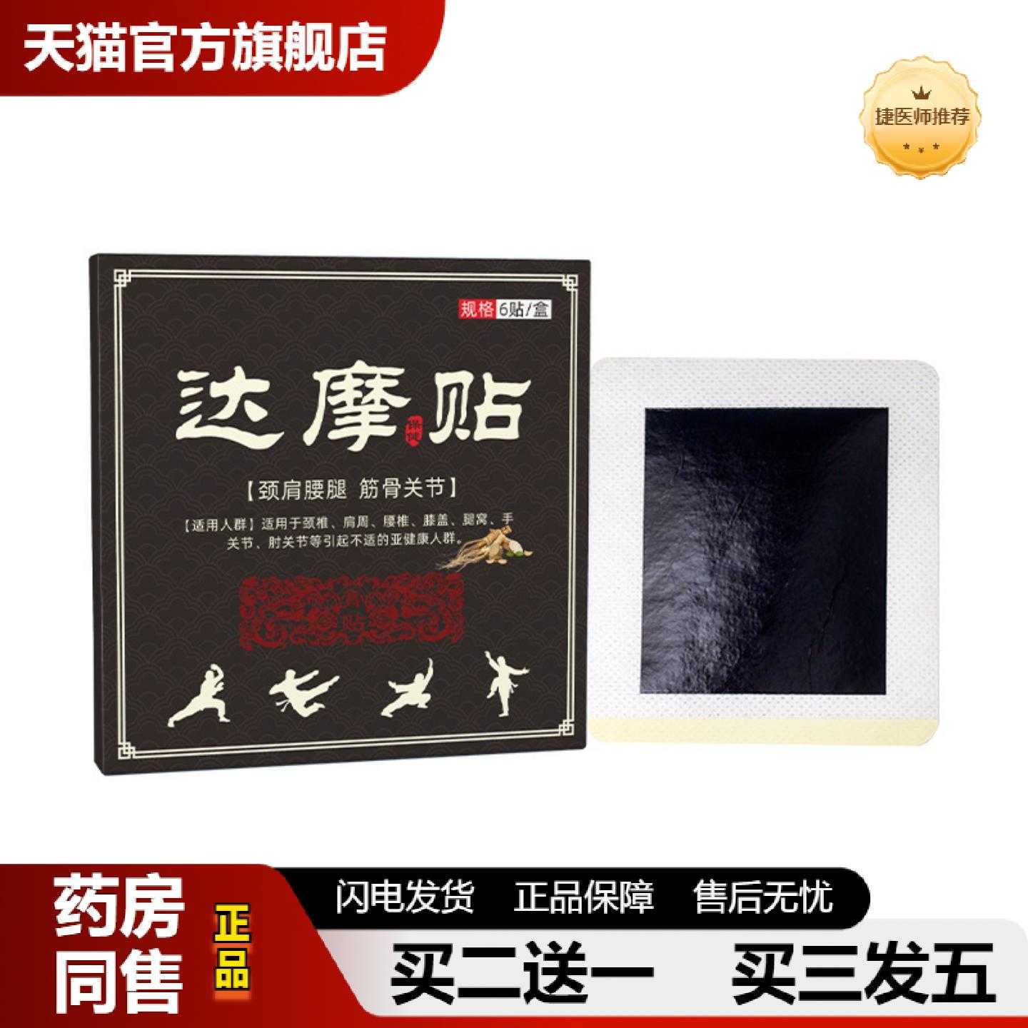 天猫正品达摩贴膏贴热销颈肩腰腿发热黑膏贴透骨贴