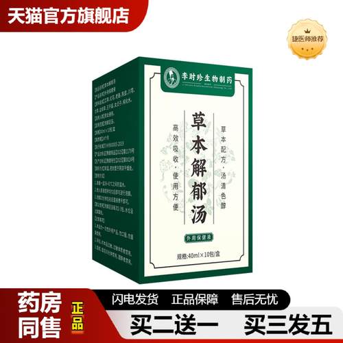 捷医师推荐李时珍草本解郁汤艾草泡脚液家用浓缩草本足浴液免熬煮