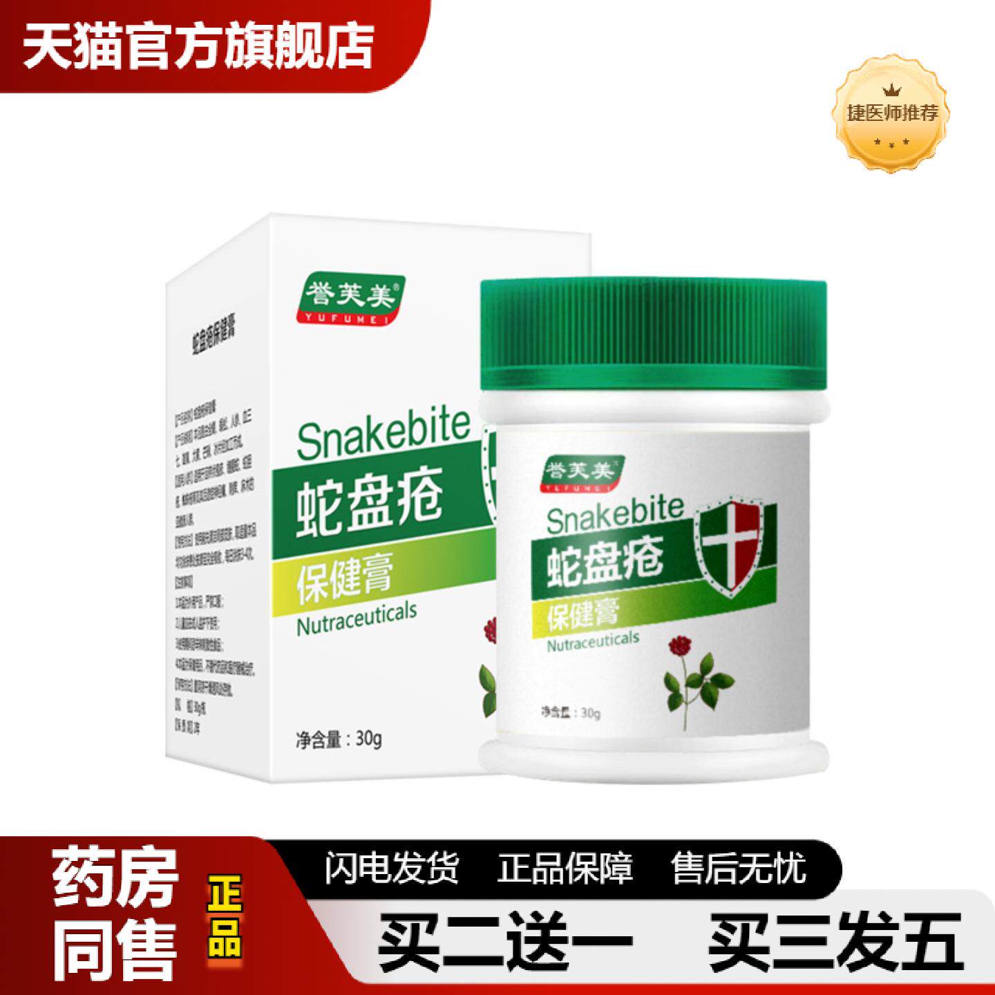 捷医师推荐蛇盘康膏腰部起泡蛇盘膏非带状疱非疹腰疼涂抹霜