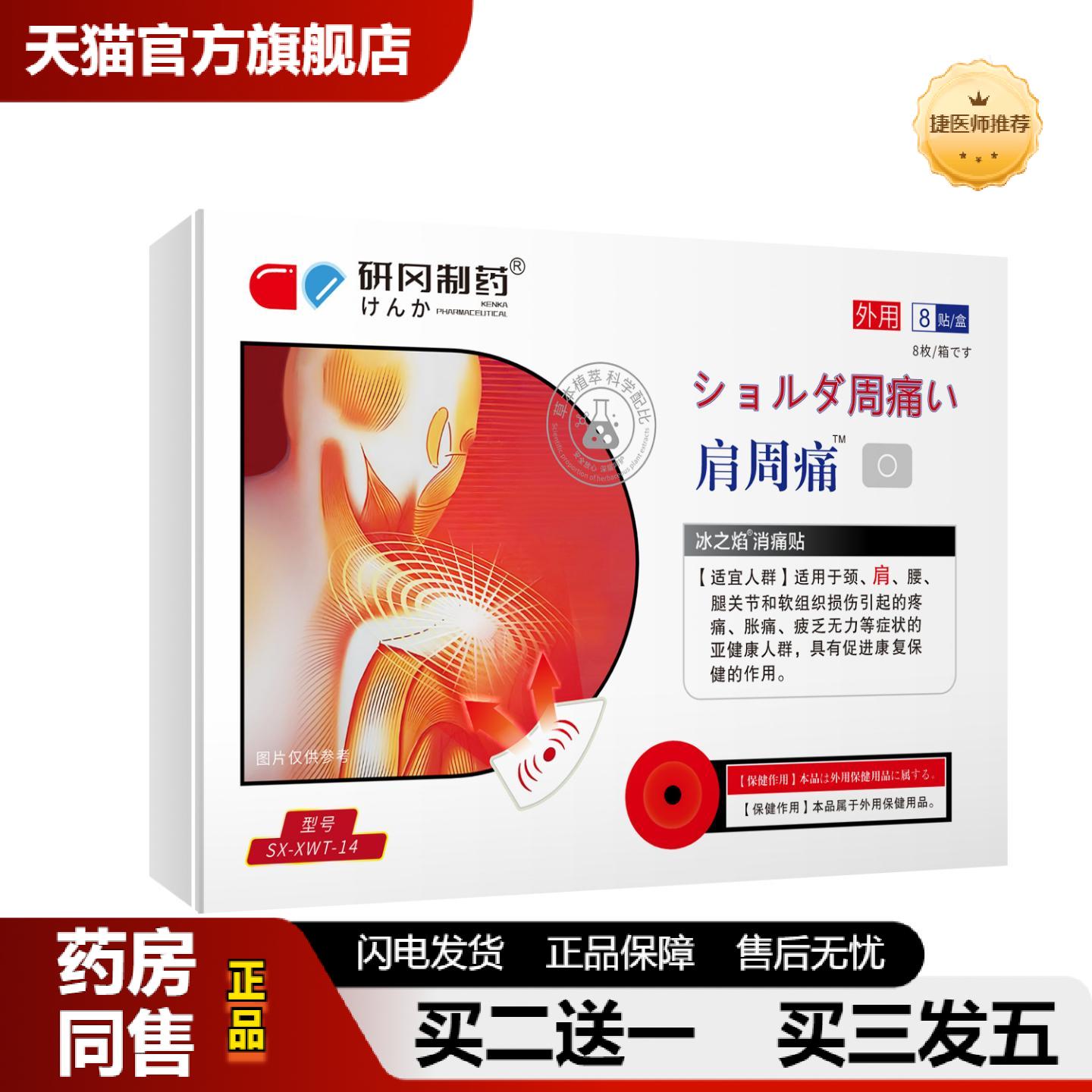 捷医师推荐研冈制肩周热敷专用贴肩膀问题肩颈贴肩周贴