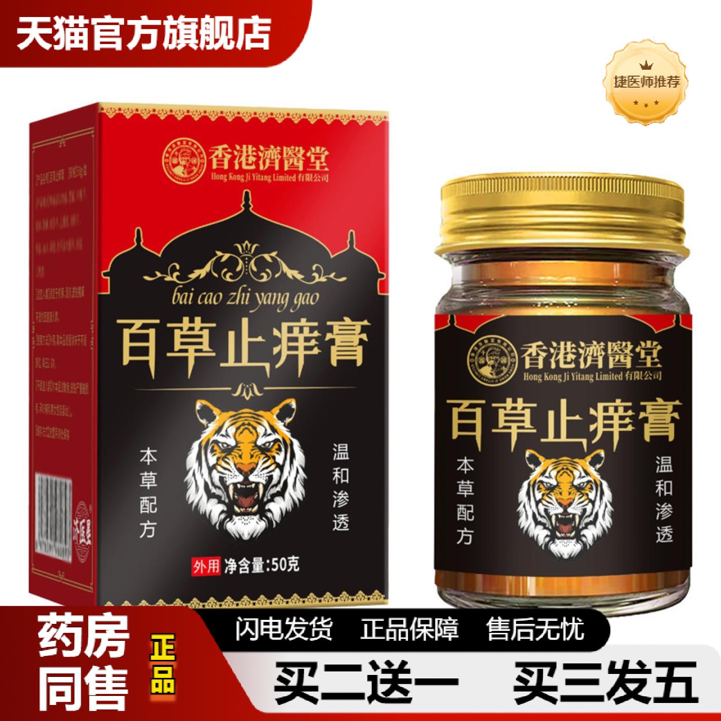 捷医师推荐香港草本专家皮肤痒王乳膏拔毒软膏癣皮肤疹痒皮肤痒膏
