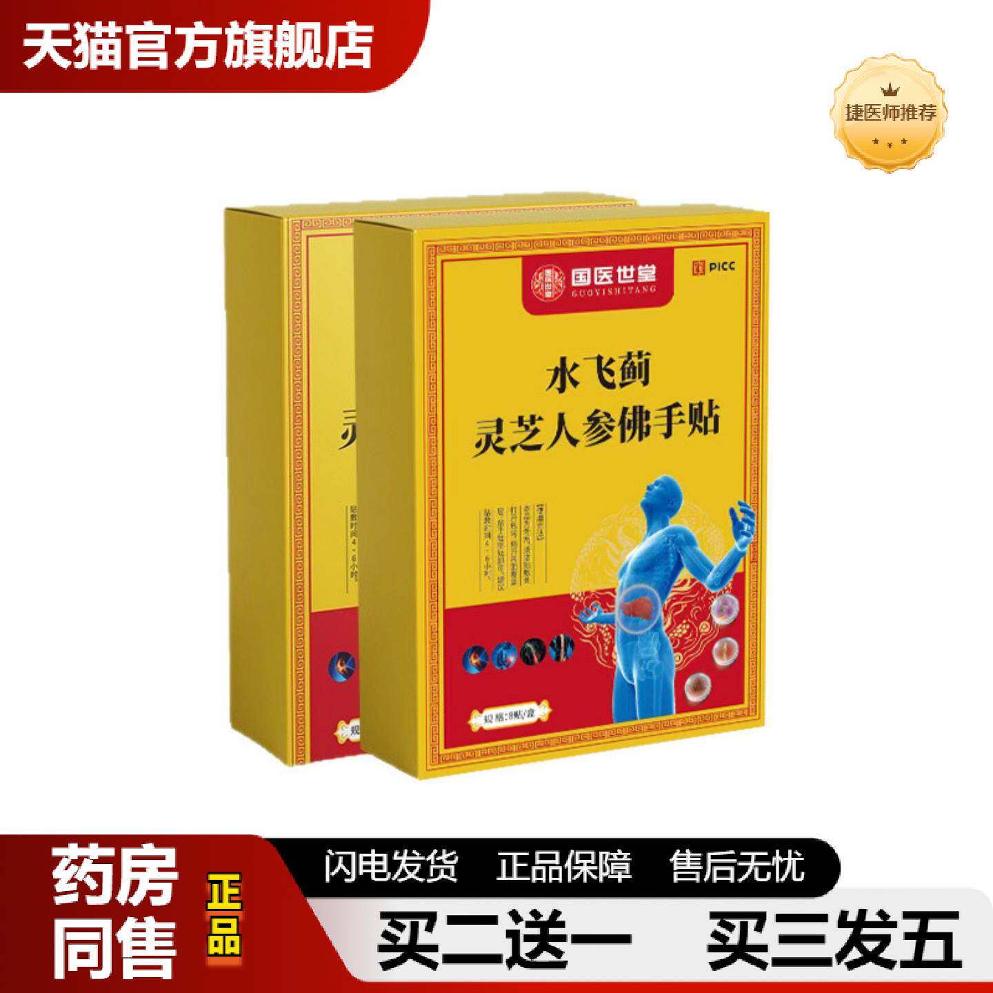 捷医师推荐水飞蓟灵芝人参佛手贴颈肩腰腿膝盖贴艾灸温灸贴艾草贴