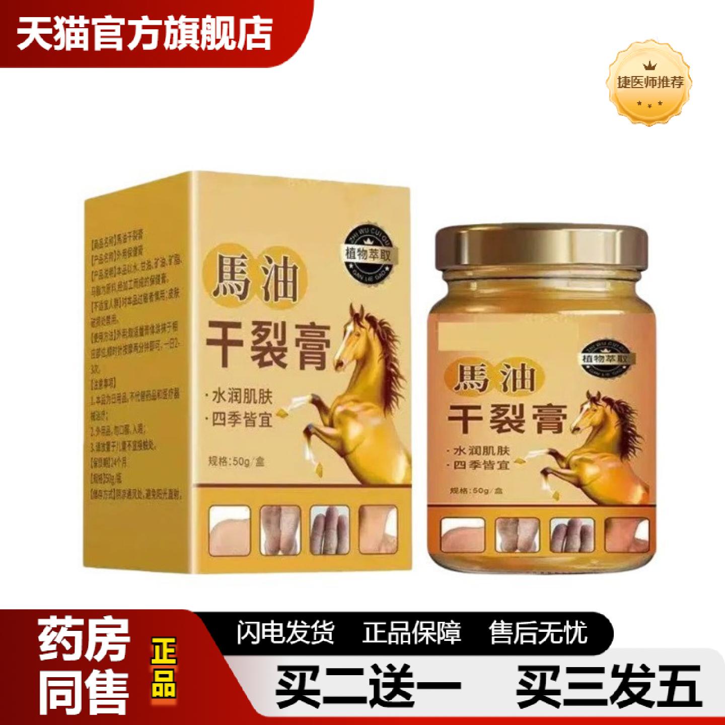 捷医师推荐马油干裂膏手足干裂粗糙冻裂滋养修护手霜脚霜马油膏
