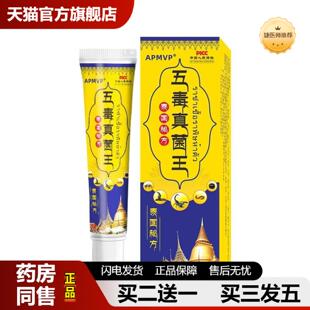 捷医师推荐APMVP五毒真菌王抑菌乳膏软膏皮肤外用