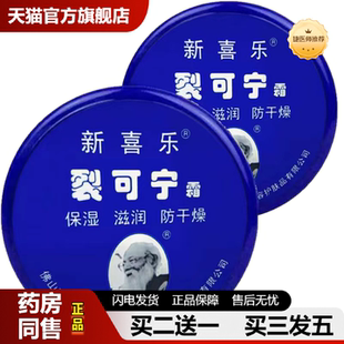 捷医师推荐新喜乐裂克宁霜滋润保湿护肤干燥不油腻裂克宁霜护手