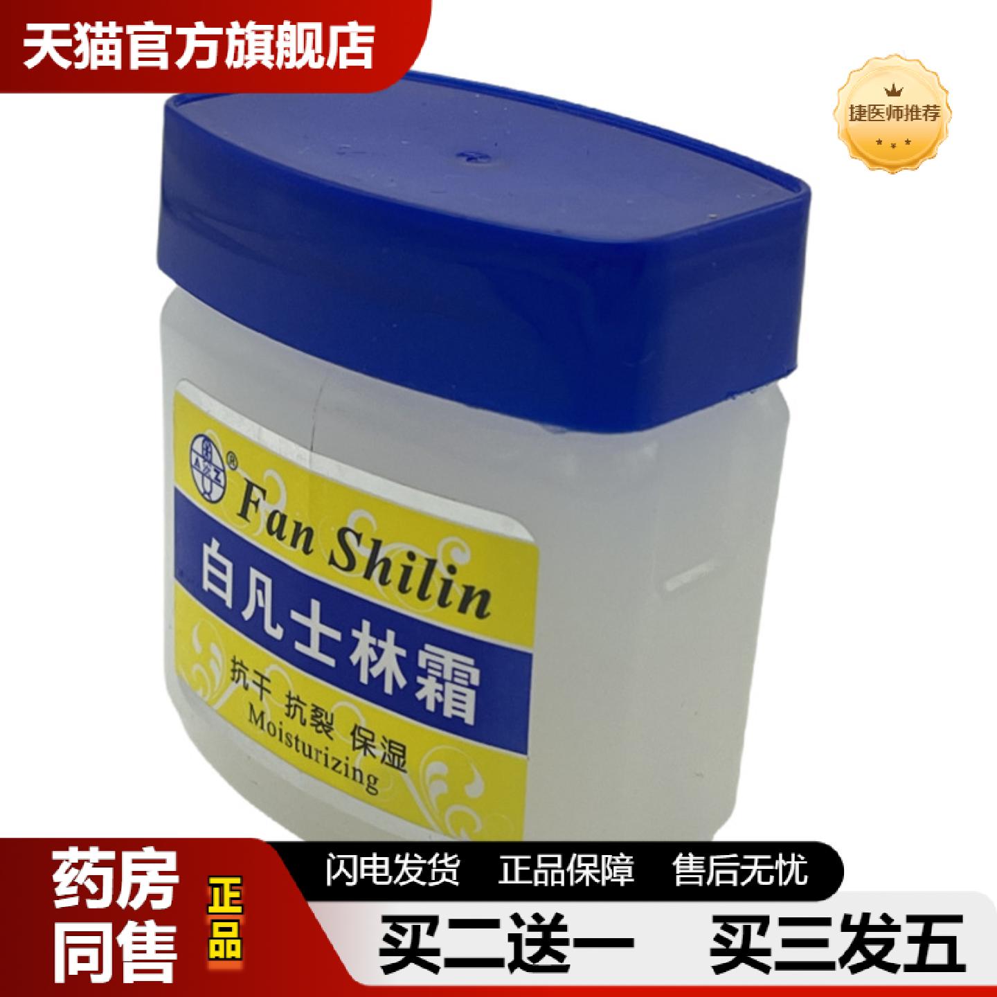 捷医师推荐奥姿白凡士林霜保湿滋润裂霜护手霜干裂保湿滋润干裂50
