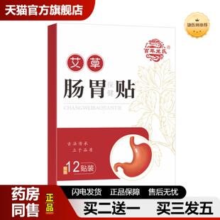 捷医师推荐百年龙氏肠胃贴艾灸贴艾草贴辅缓解胃部不适草本艾草生