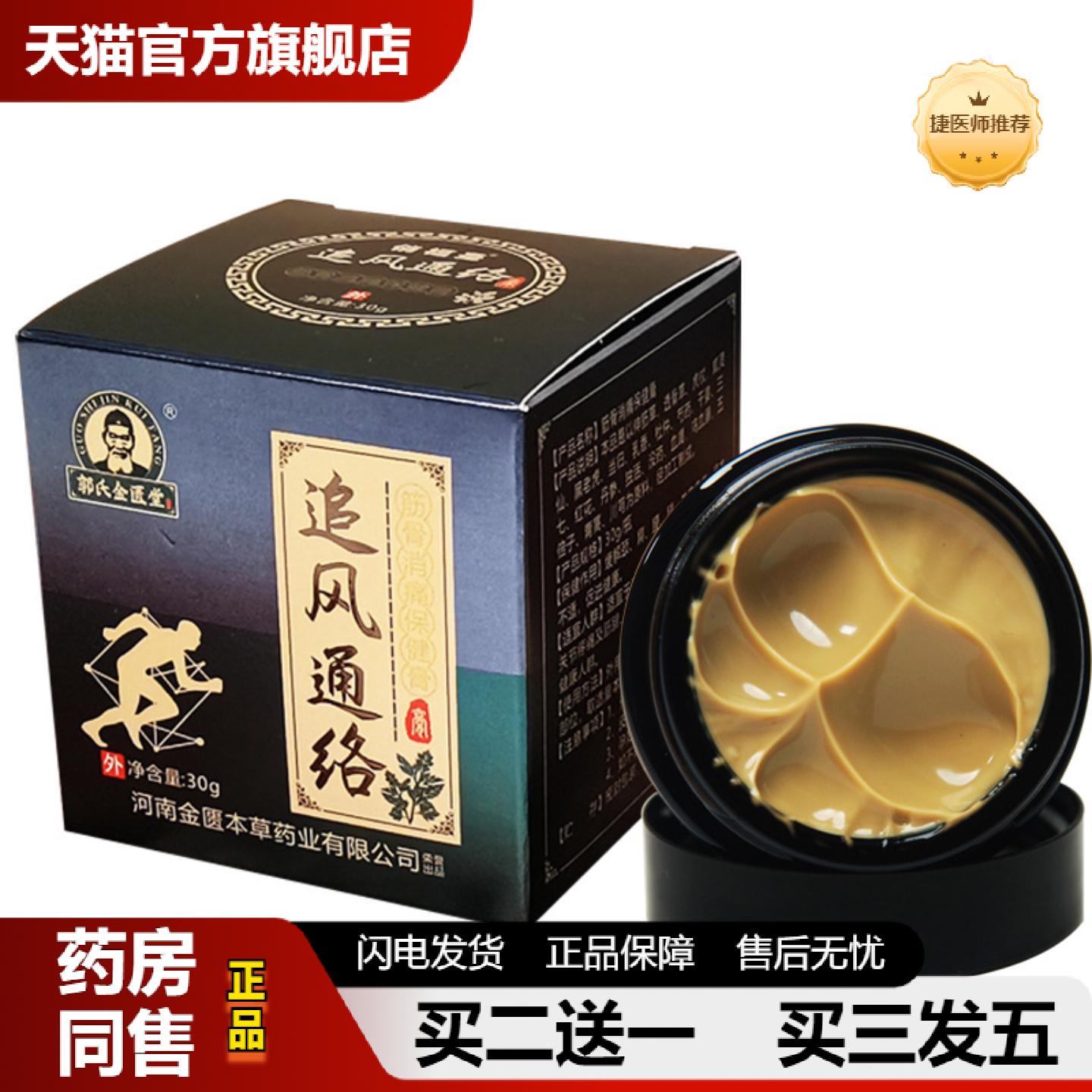 捷医师推荐追风通络半月板富贵包颈椎理疗店专用隐形保健