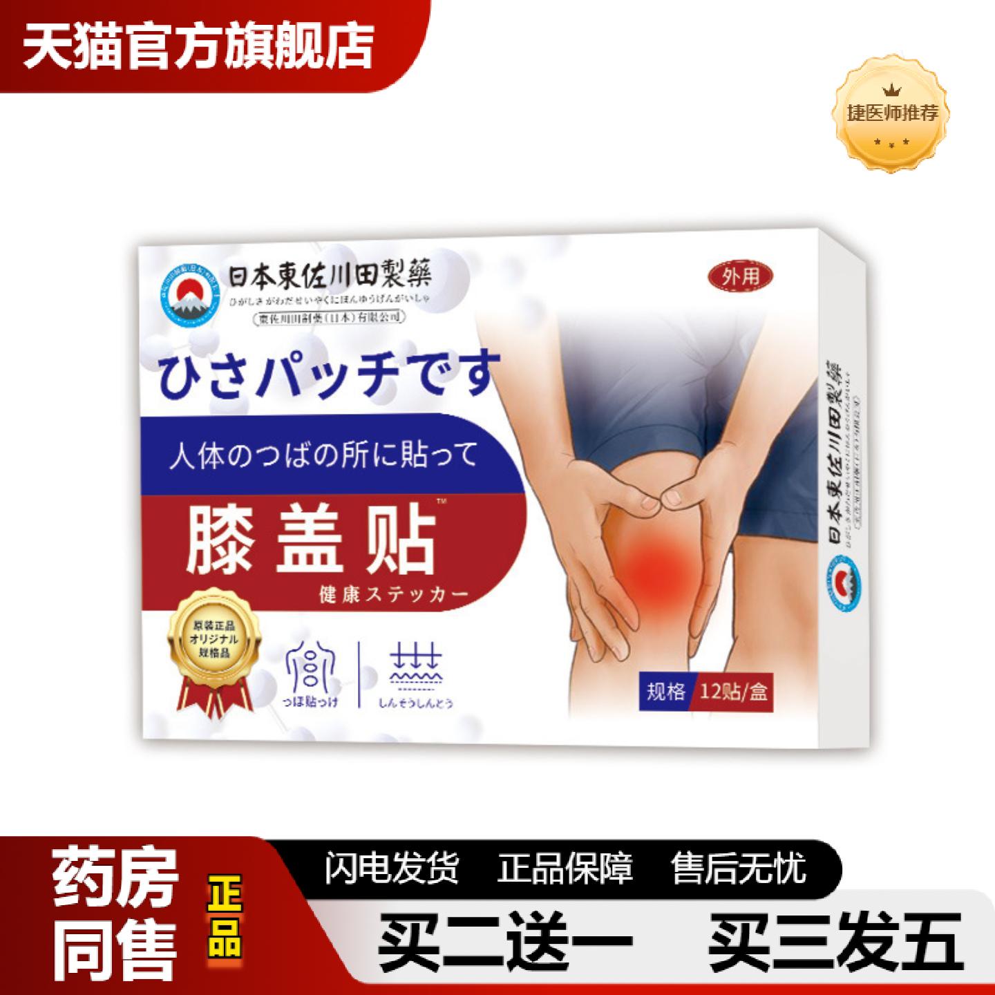 捷医师推荐東佐川田膝盖保健贴外用穴位肚脐贴穴位关节按摩贴