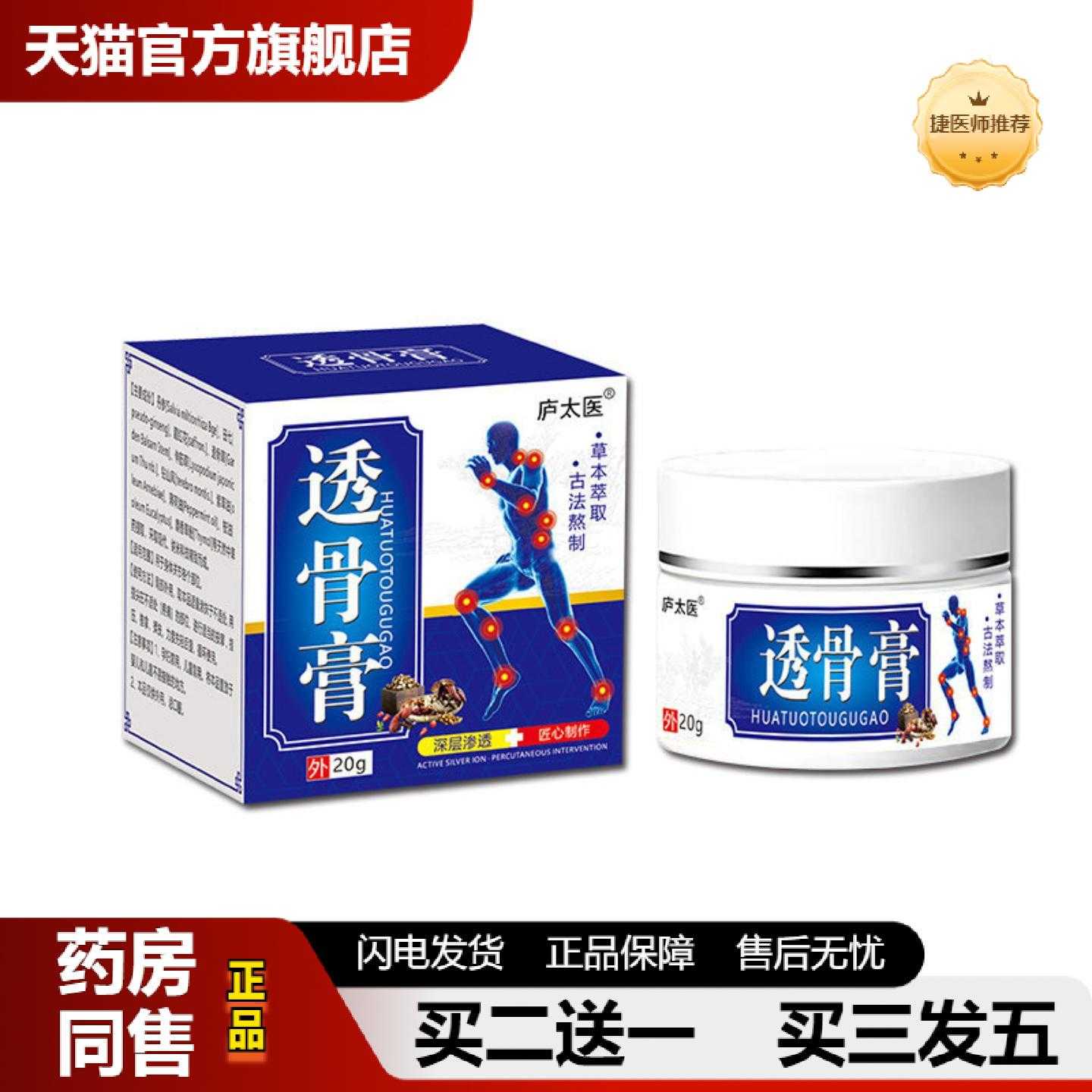 天猫正品正品庐太医透骨膏消痛膏腰腿颈肩20克