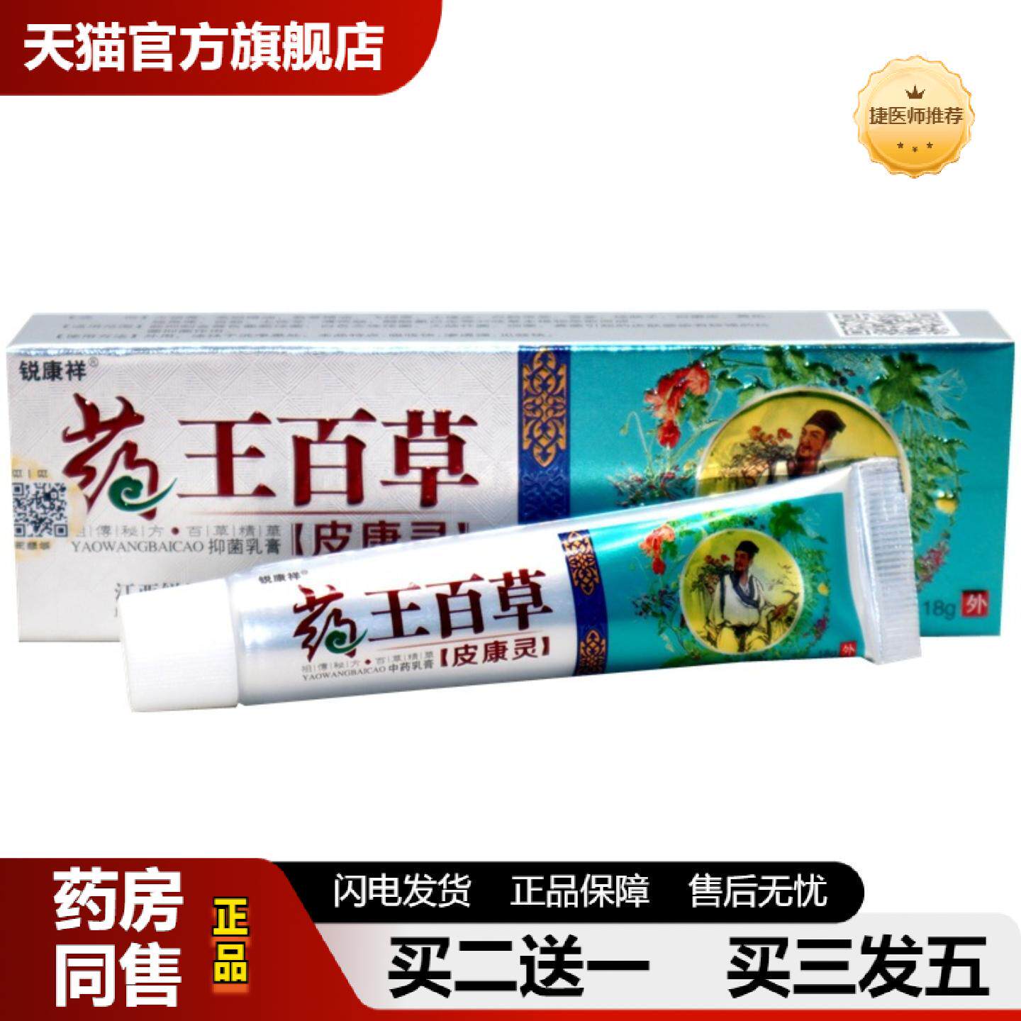 捷医师推荐锐康祥王百草皮康灵18g/支王百草成人皮肤抑菌皮肤痒外