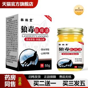 捷医师推荐大房振柏堂狼毒清肤王乳膏草本皮肤外用拔毒皮肤痒皮肤