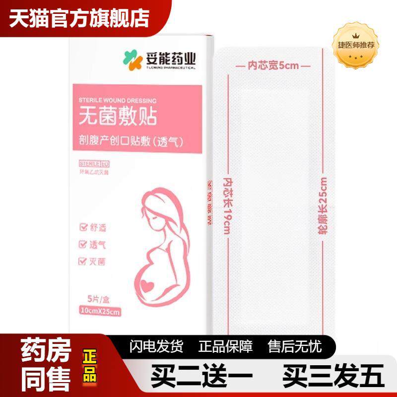 妥能医用无菌敷贴剖腹产伤口保护贴透气贴剖妇产产妇术后刀口贴