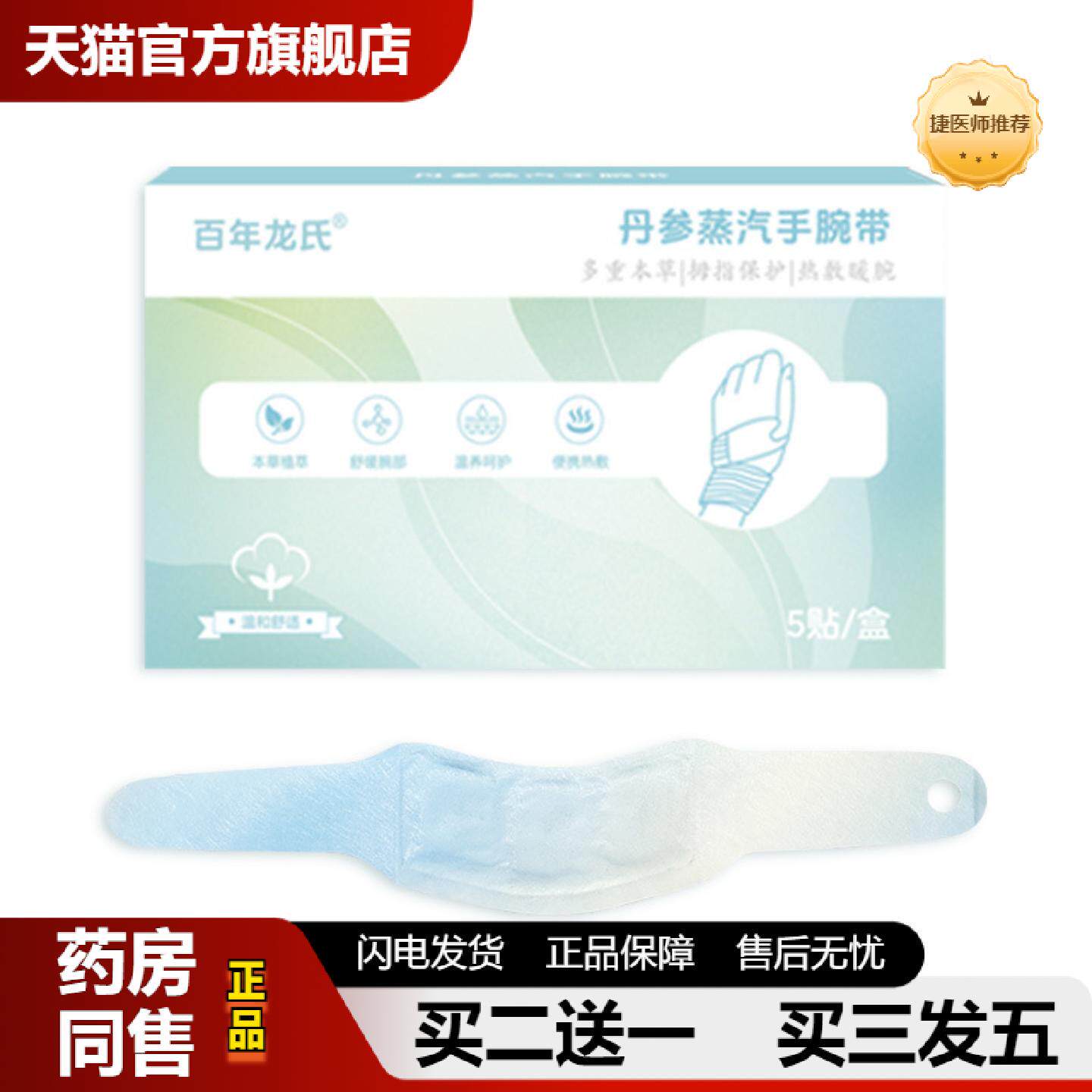 捷医师推荐丹参蒸汽手腕带氨糖软骨素关节护手腕护腕热敷艾灸