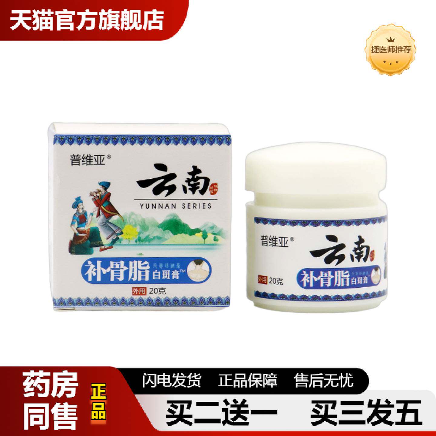 捷医师推荐补骨脂白斑膏补骨脂白斑净白癜藓风草本保健膏身体护理