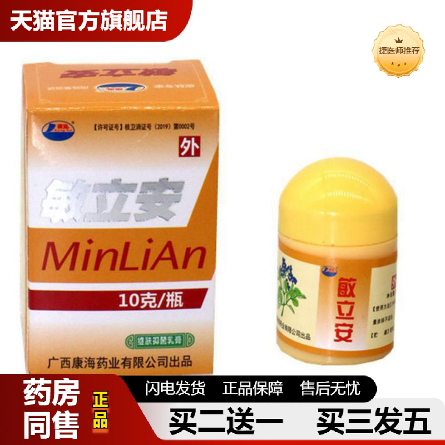 捷医师推荐当天康海敏立安草本乳膏皮肤外用软膏