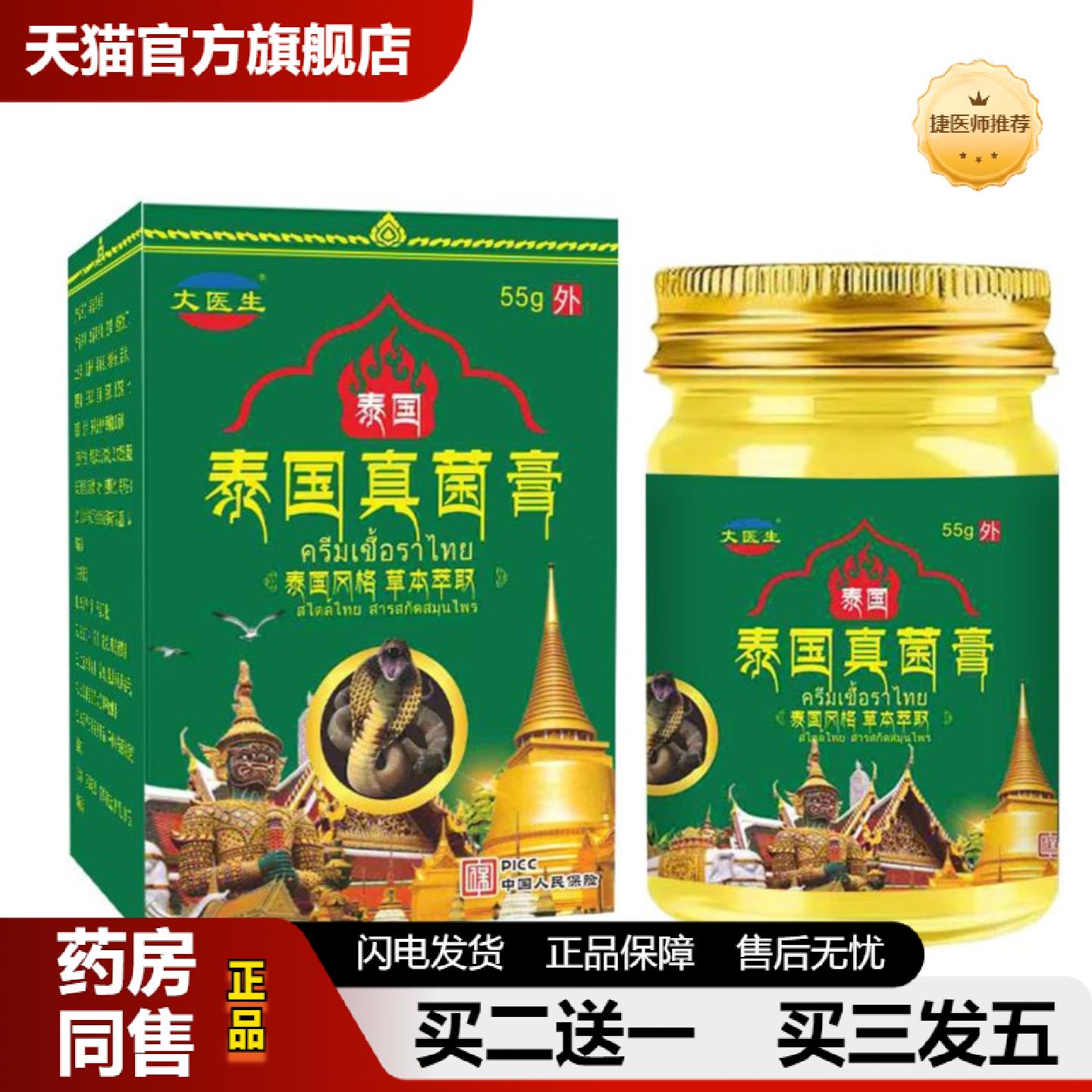 捷医师推荐泰国皮肤痒膏草本真菌王膏脚吖