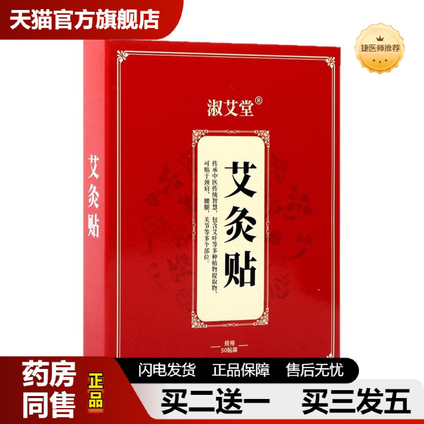 捷医师推荐艾灸贴艾草贴老式颈椎膝盖艾热贴暖身贴关节贴热帖
