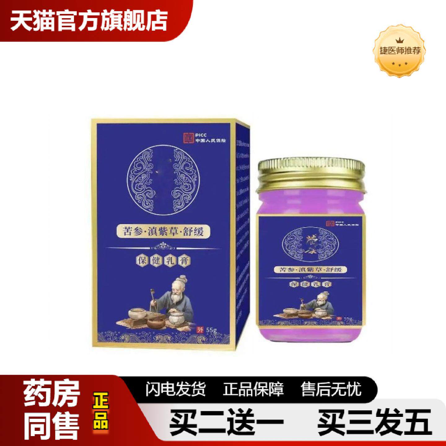 捷医师推荐云南本草苦参·滇紫草·舒缓保健乳膏湿毒清有无