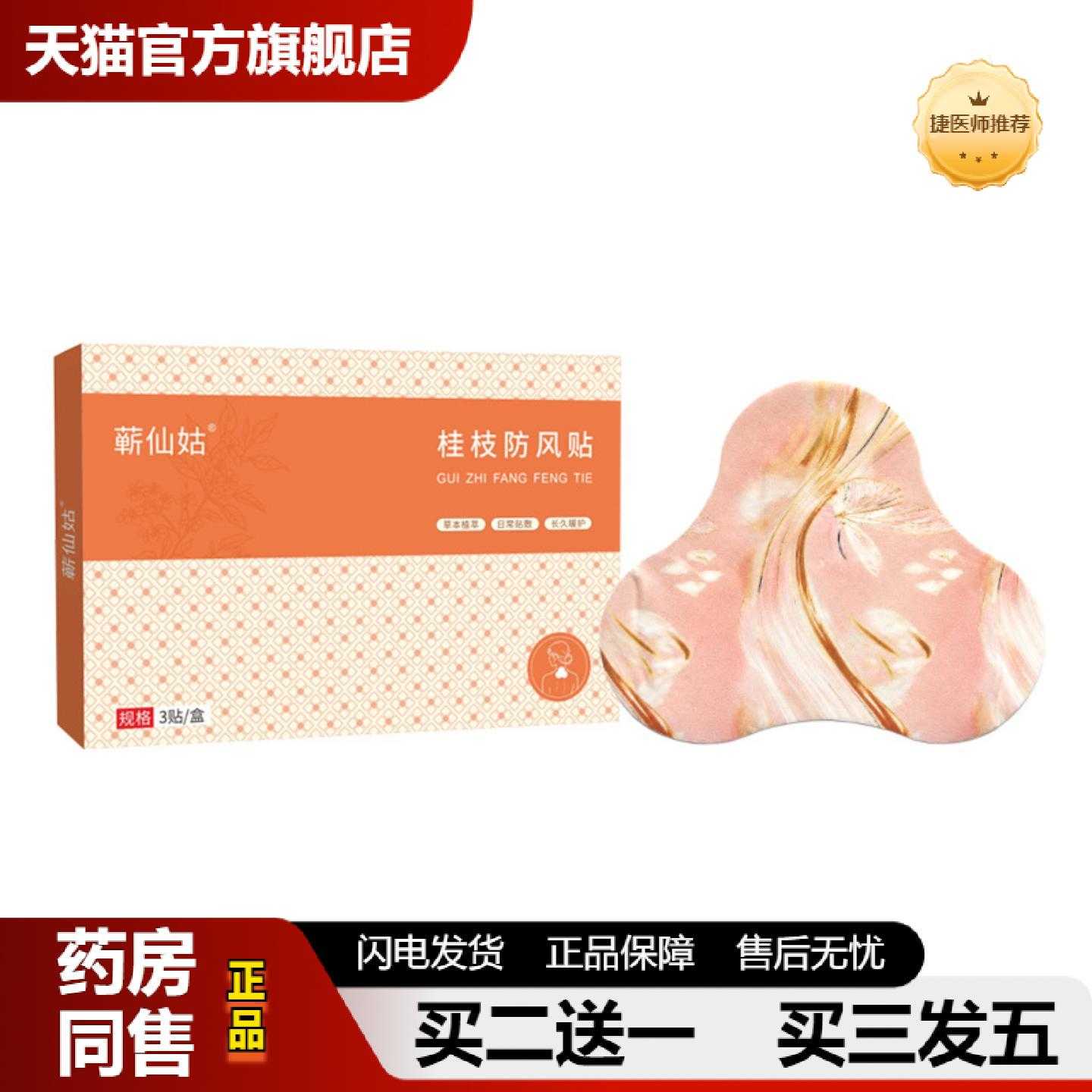 天猫推荐桂枝风保健贴正品保健贴颈椎保健蒸汽热敷艾灸保健贴肩颈