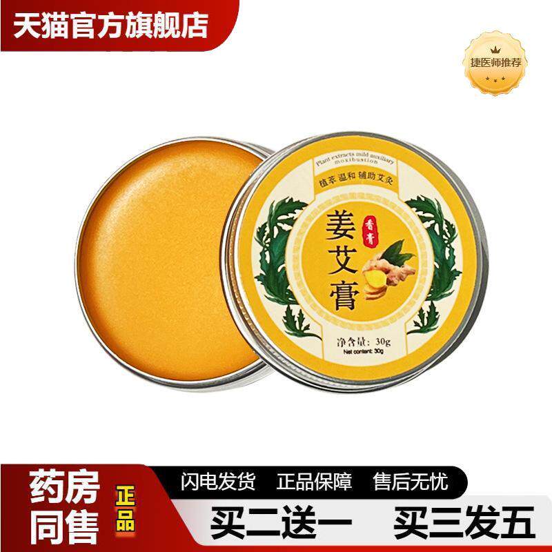 家用艾草生姜膏艾姜膏精油纯艾叶膏家用蚊虫叮咬艾灸艾草香膏