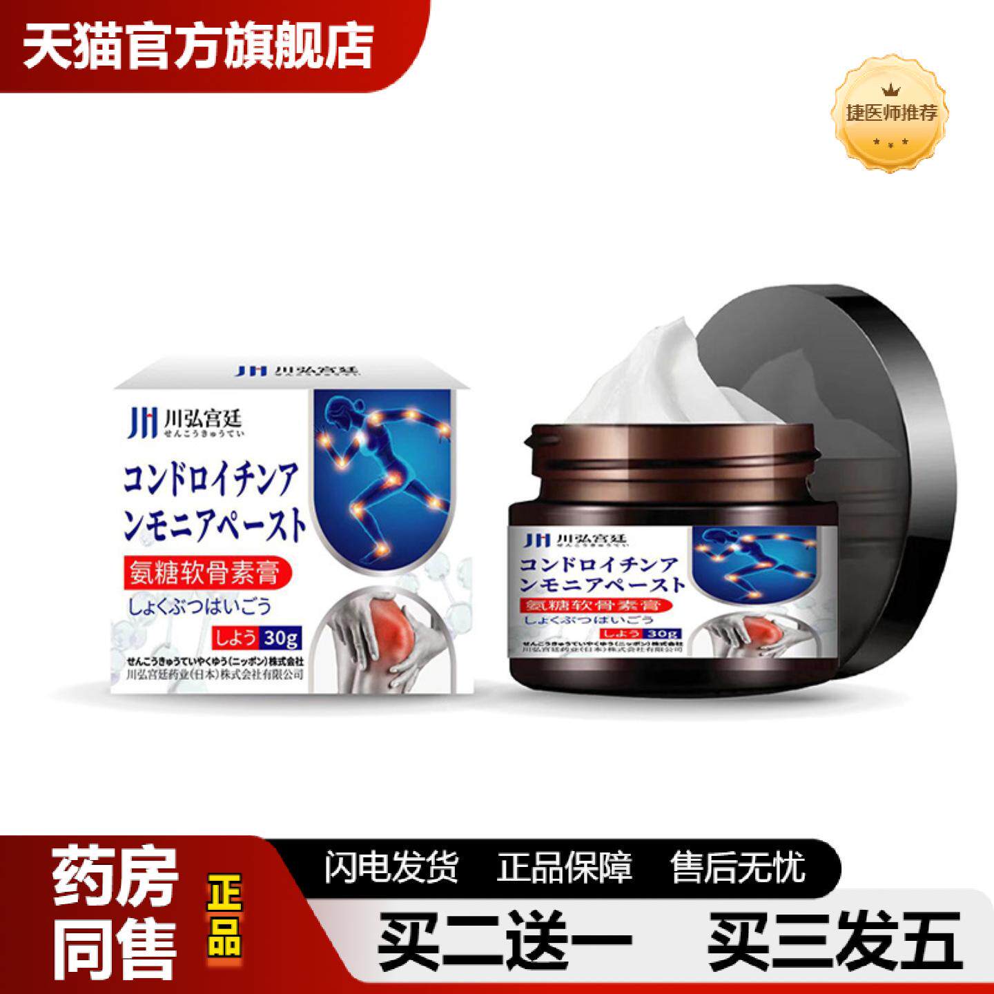 捷医师推荐川弘宫廷氨糖软骨素膏关节舒缓膏膝盖颈椎腰椎肩关节护