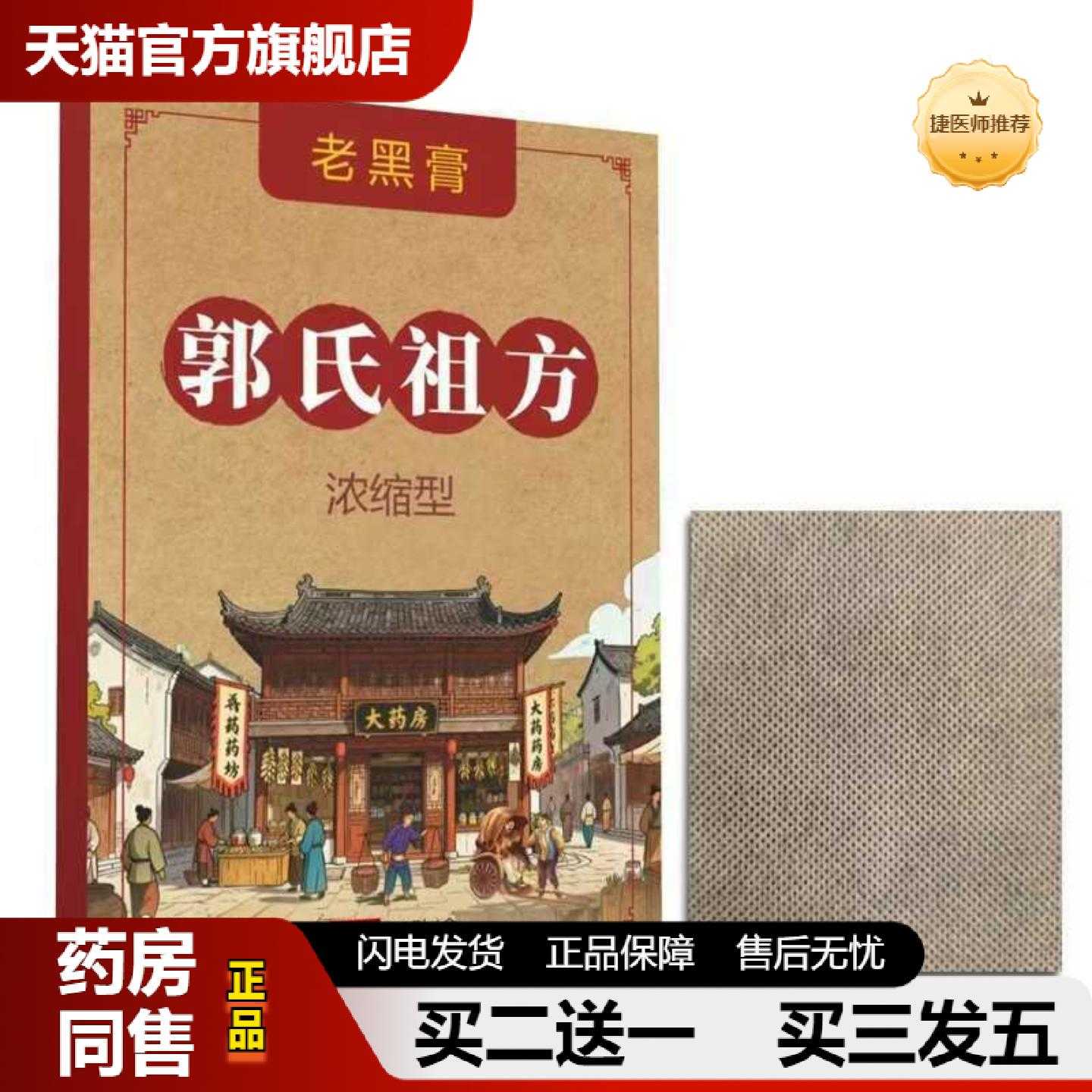天猫推荐郭氏祖方老黑20保健贴/盒其他通用正常规格
