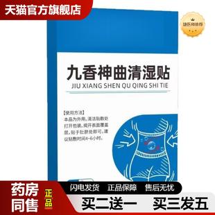 捷医师推荐九香神曲贴草本成分艾草贴口臭苦干艾灸条