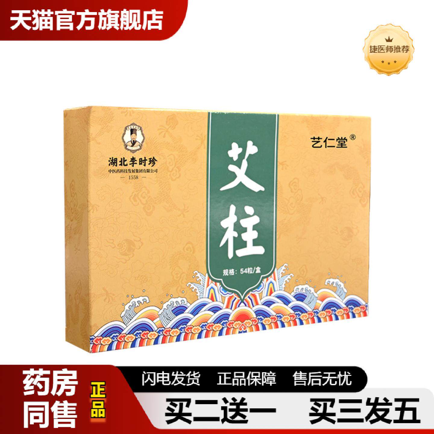 捷医师推荐艺仁堂湖北李时珍艾柱家用陈年艾绒柱艾条纯艾绒手工艾
