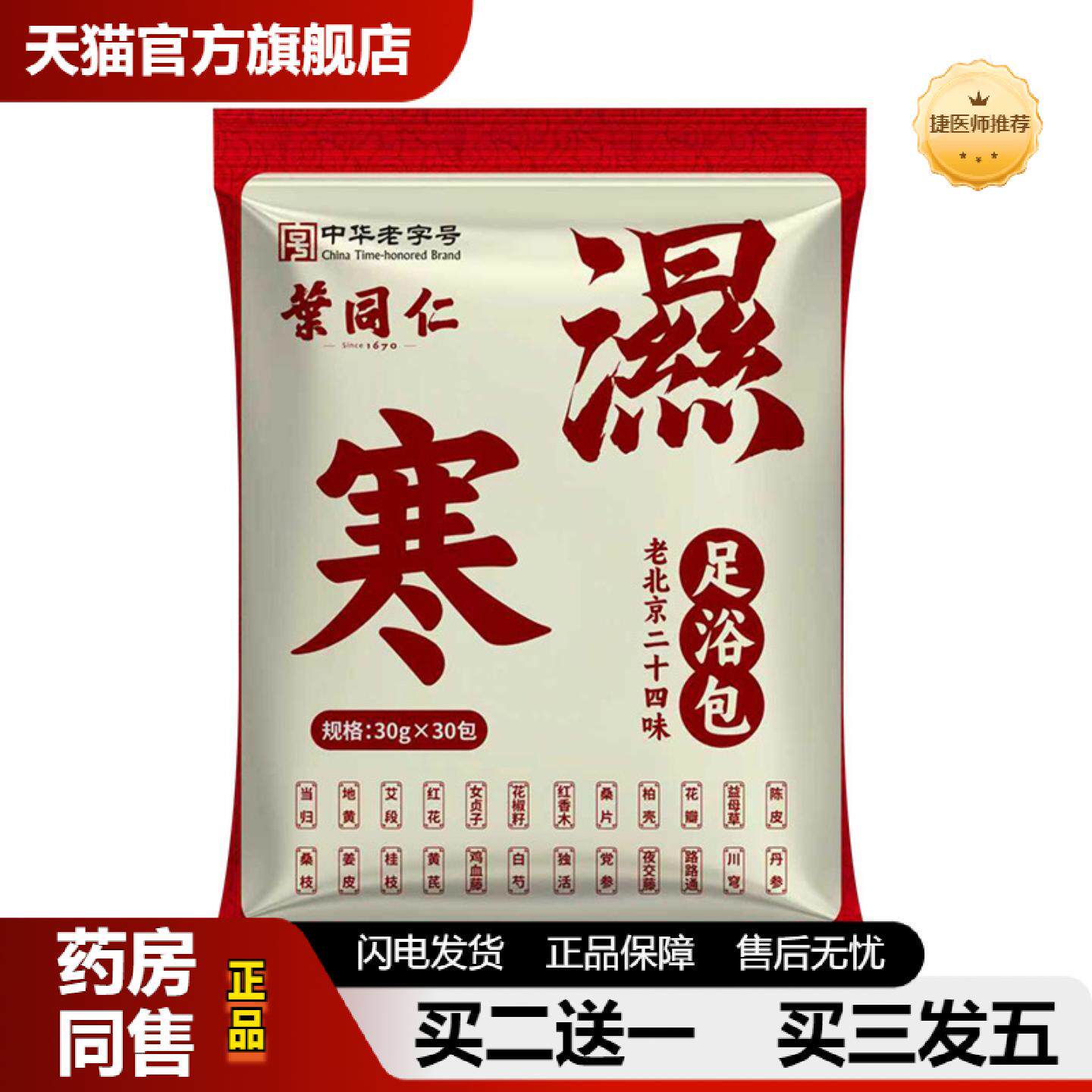 捷医师推荐老北京足浴包泡脚包艾草泡脚饼家用草本泡脚包老姜红花