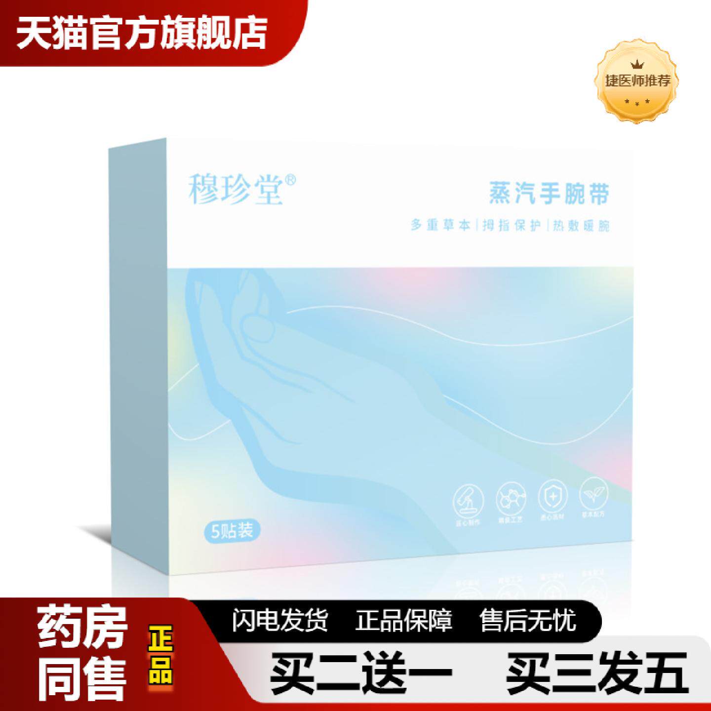 捷医师推荐丹参蒸汽手腕带热敷护腕带手腕腱鞘贴发热艾灸贴氨糖蒸