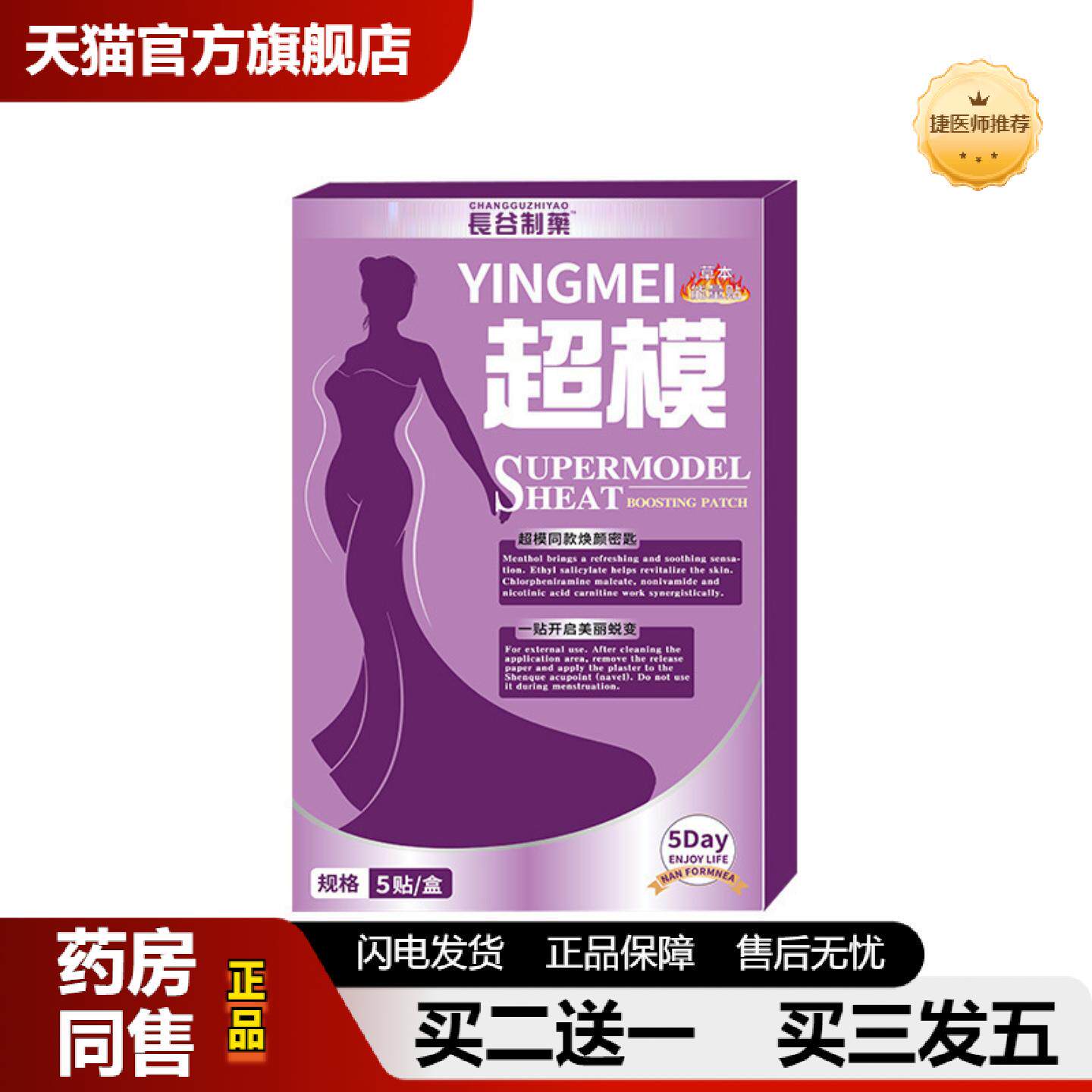 捷医师推荐草本能量贴超模贴懒人收腹肚脐贴暴汗发热蝴蝶腰腹贴