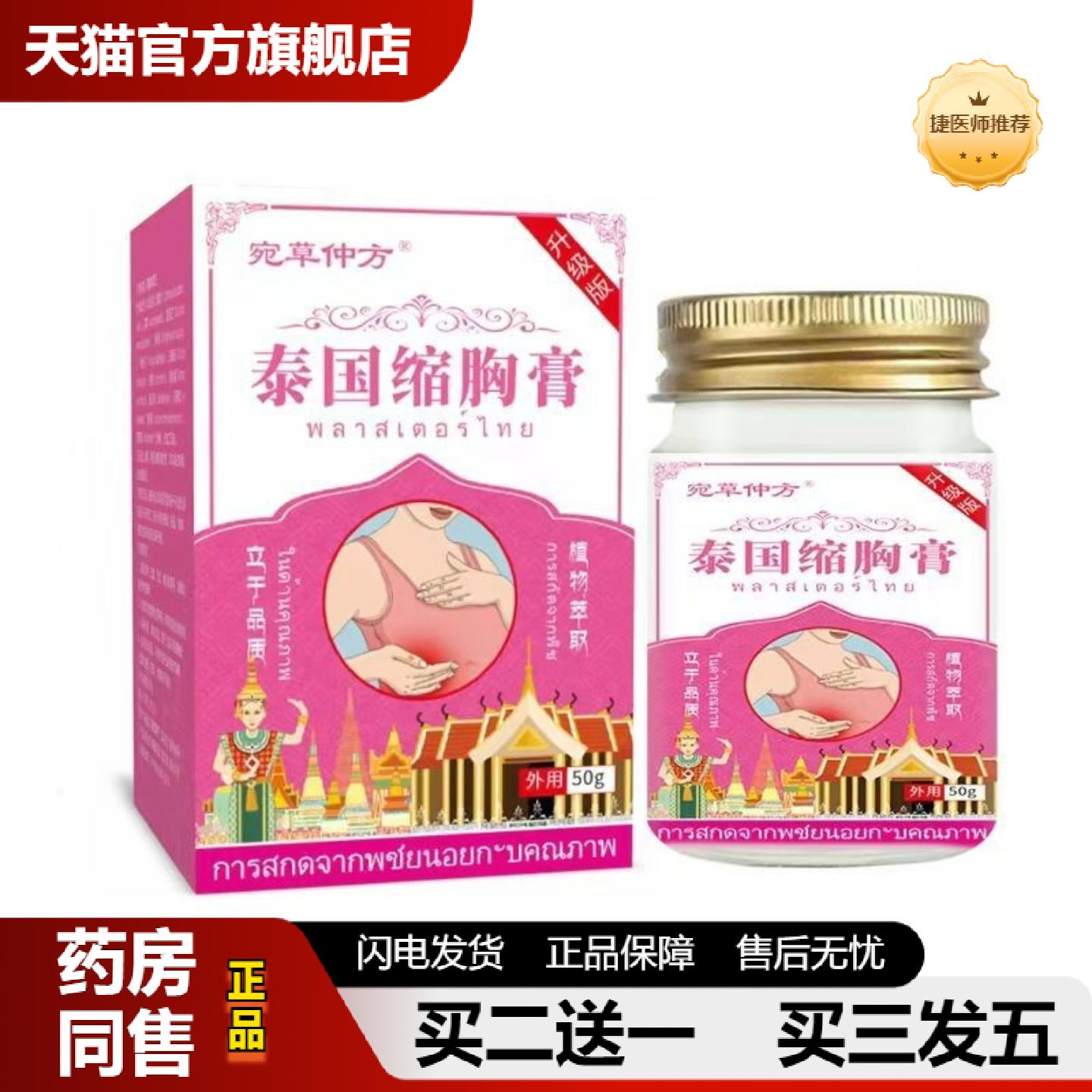 捷医师推荐缩乳膏胸部按摩保健挺拔紧实草本植物精华副乳散结膏一