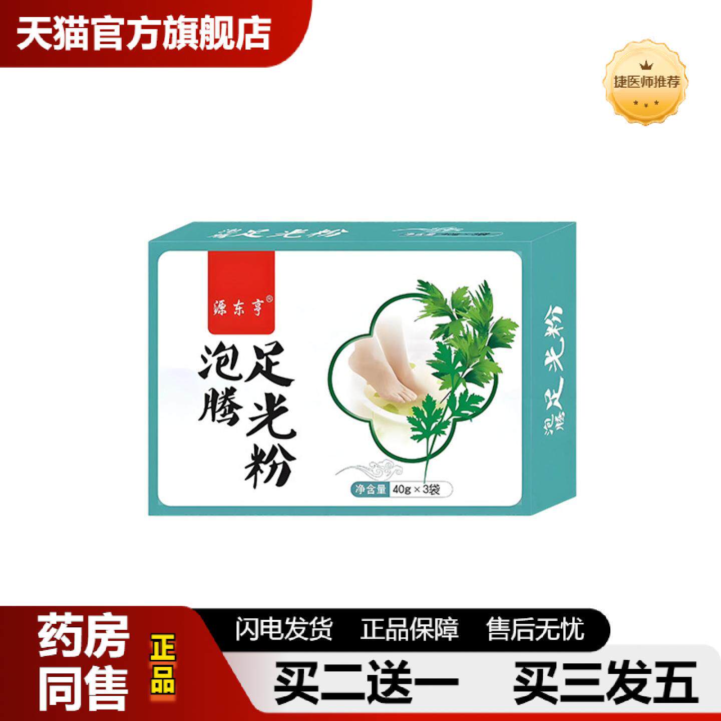 捷医师推荐足光粉脚部不适泡脚粉脚烂脱皮植萃外用足光粉