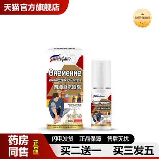 捷医师推荐俄罗斯四肢麻木喷剂手麻四肢胀痛酸发麻手臂神经手脚麻