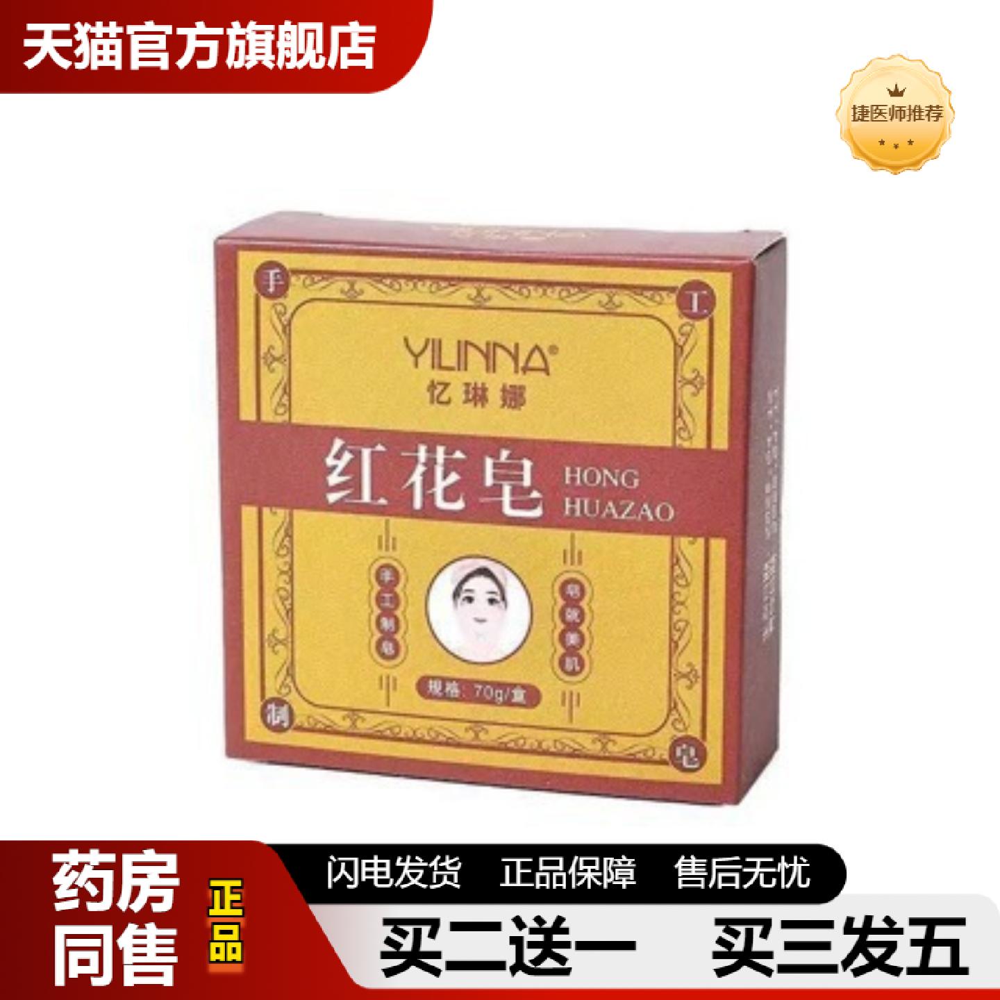 捷医师推荐红花皂藏红花精油皂手工制皂清洁滋润洗脸皂