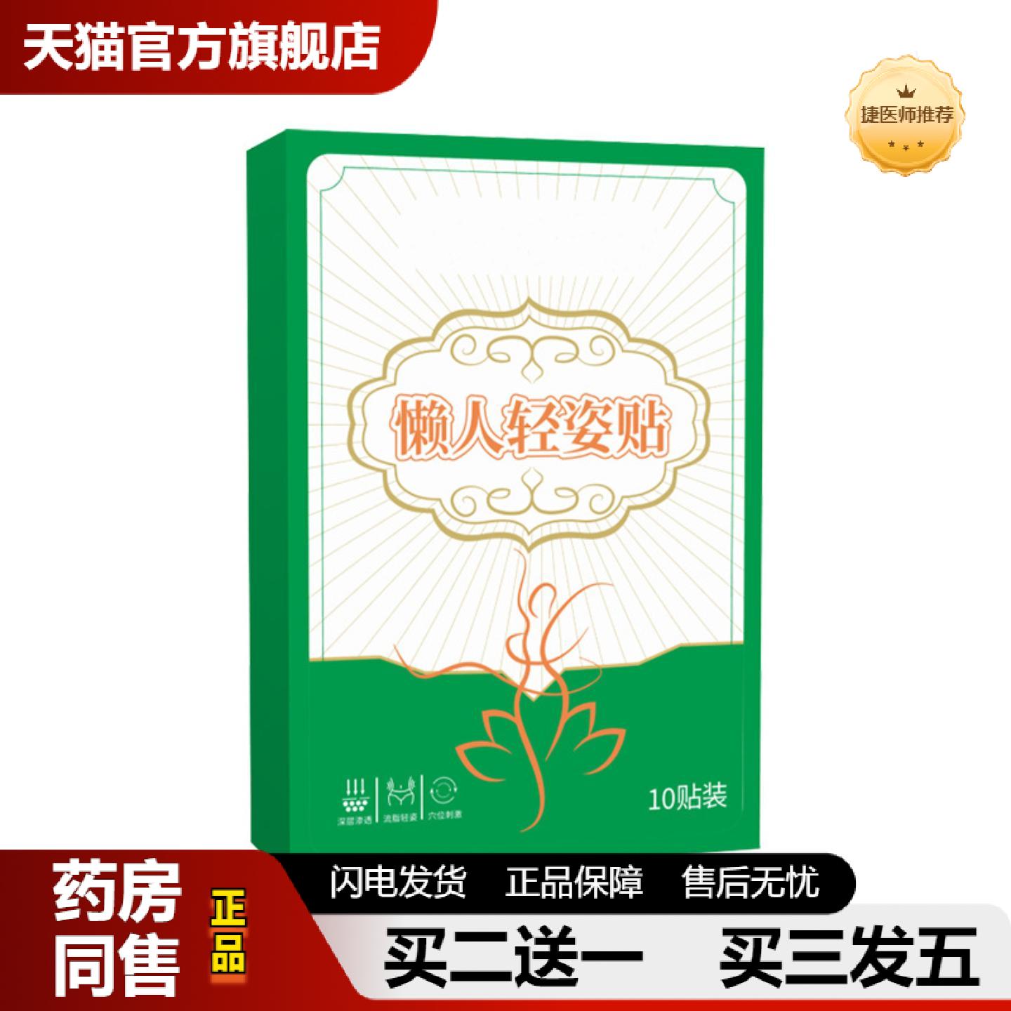 捷医师推荐懒人轻姿贴肚脐贴腹部贴穴点贴艾草贴美腰贴