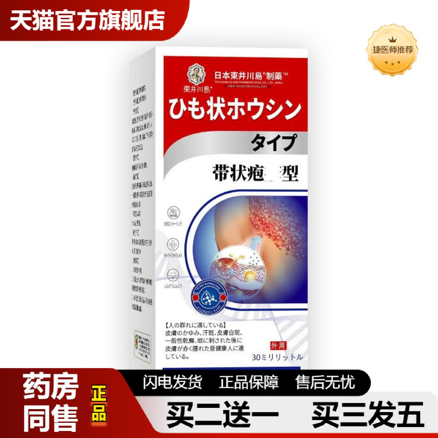 捷医师推荐带状疱珍喷剂汗疹保健液皮肤小脱皮皮肤痒皮不适外用护